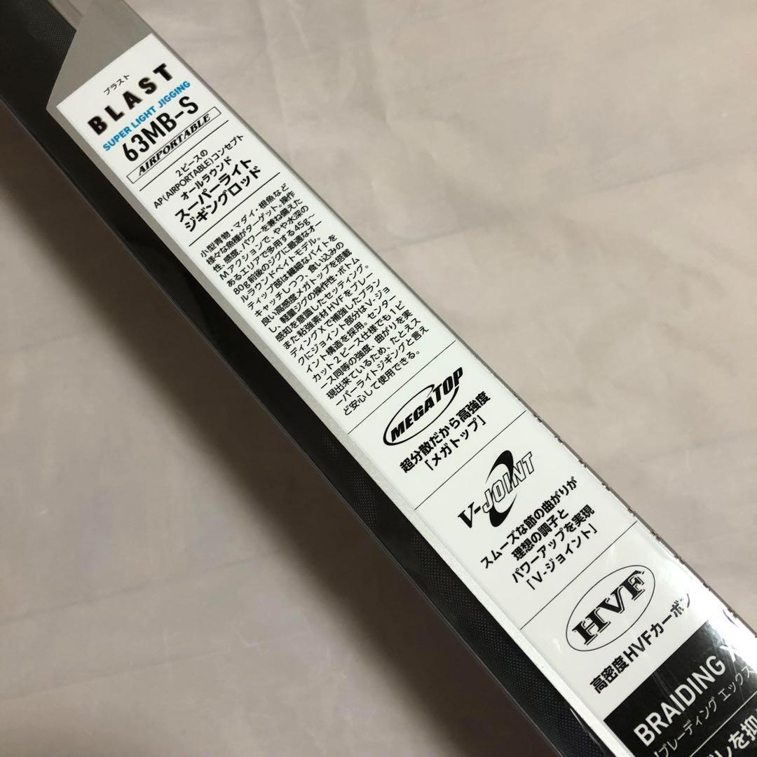 ★ブロリー★新品未使用　ダイワ　ブラスト　63MB-S スーパーライト