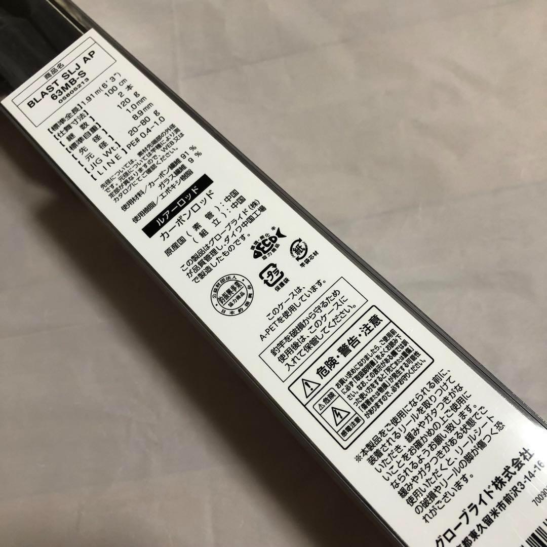 ★ブロリー★新品未使用　ダイワ　ブラスト　63MB-S スーパーライト