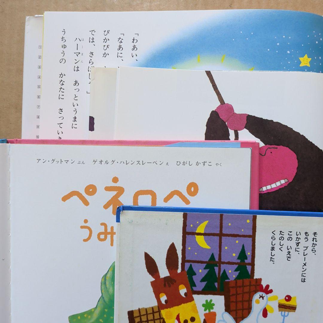 がんばれ はぶらしハーマン　ブレーメンの音楽隊　五味太郎　ペネロペ　しかけ絵本