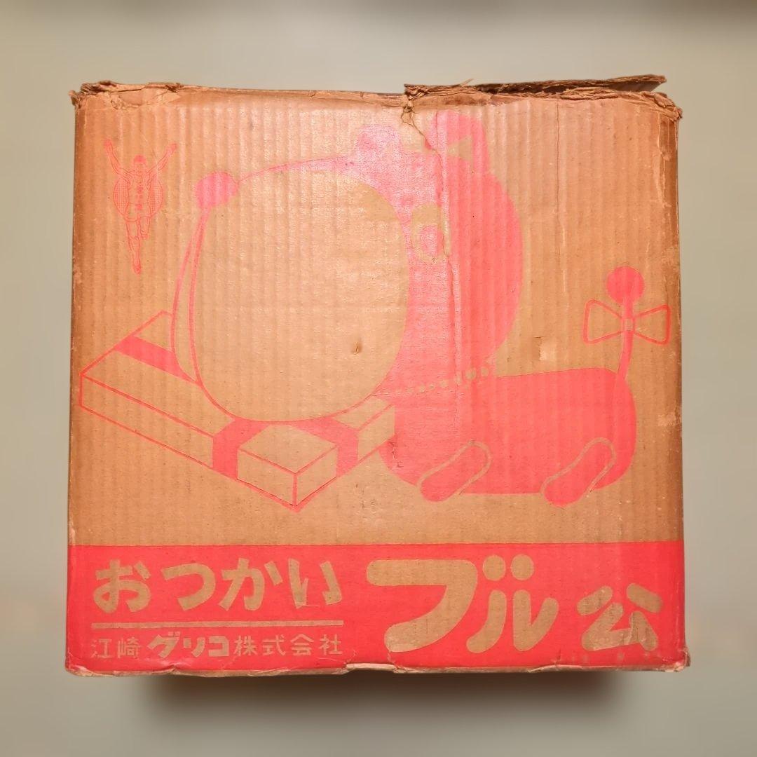 グリコ懸賞品　おつかいブル公　昭和レトロ　昭和おもちゃ