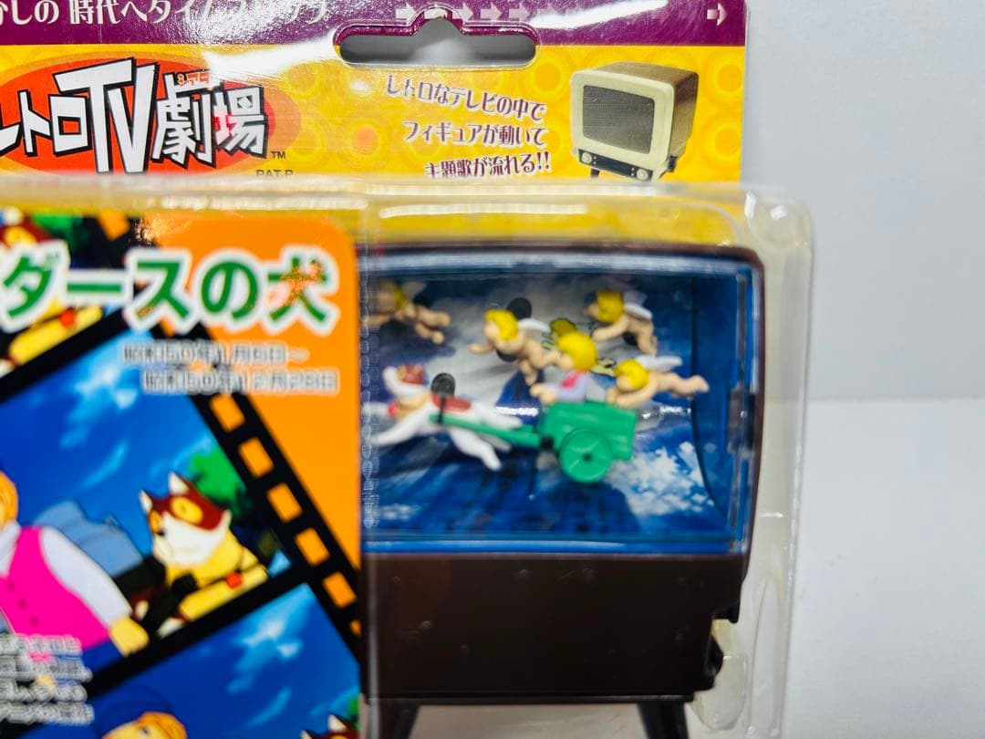 フランダースの犬 テレビ型フィギュア　レトロTV劇場　パトラッシュ　ドリームズ