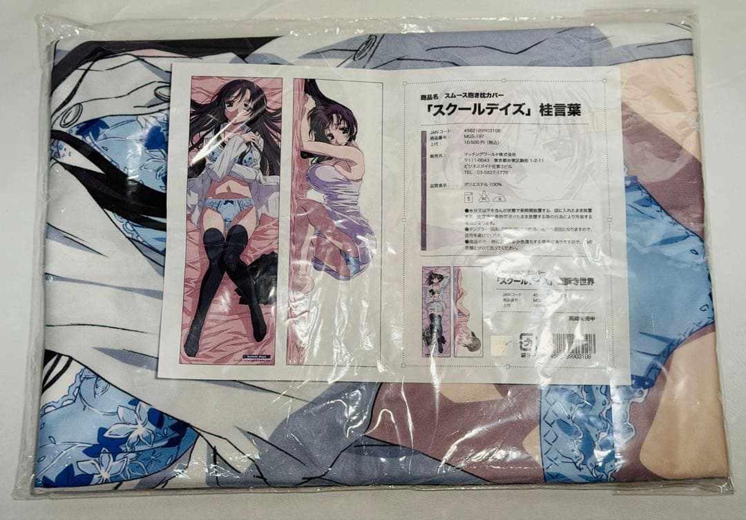 マッチングワールド School Days 桂言葉 抱き枕カバー
