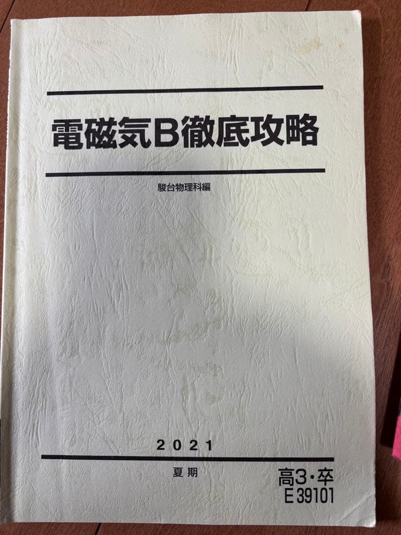駿台教材　数学　物理　化学　東大　東工大　筑波大　国立理系