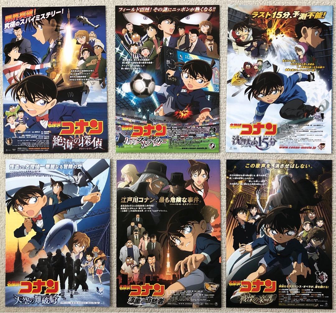お値下げしました名探偵コナン　カラー版全作品コンプセット　映画フライヤー　チラシ
