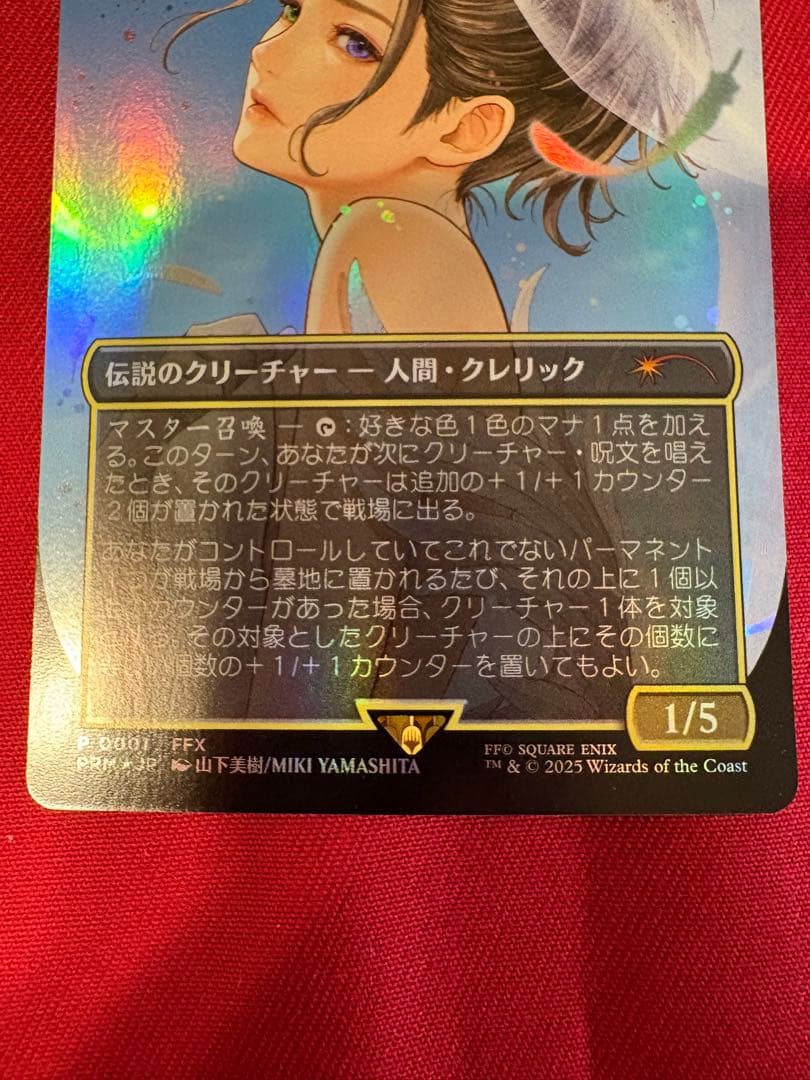 ＭＴＧ　大召喚士、ユウナ プロモFOIL
