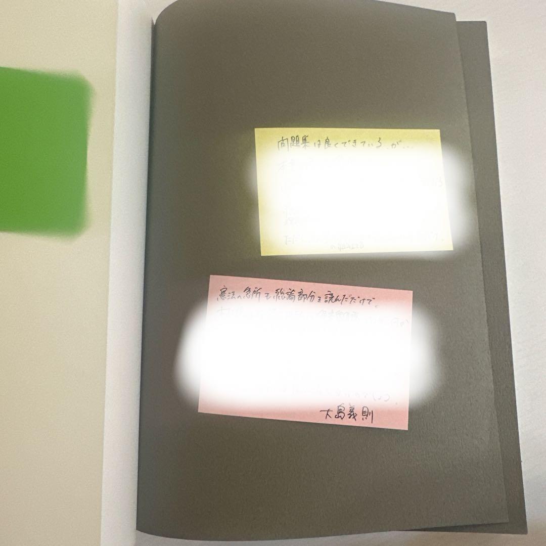 憲法の急所　権利論を組み立てる(著・木村草太) 大島義則氏メモ書き付箋3枚付き