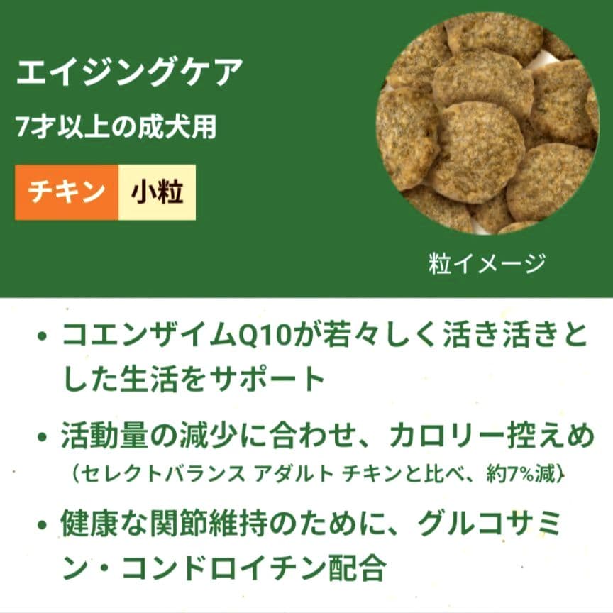 セレクトバランス エイジングケア チキン 小粒 15㎏