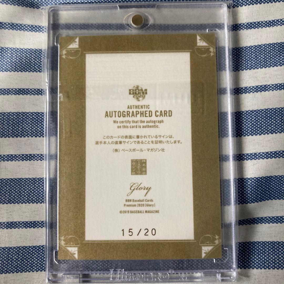 清宮幸太郎　直筆サイン　カード　15/20 BBM glory ファイターズ