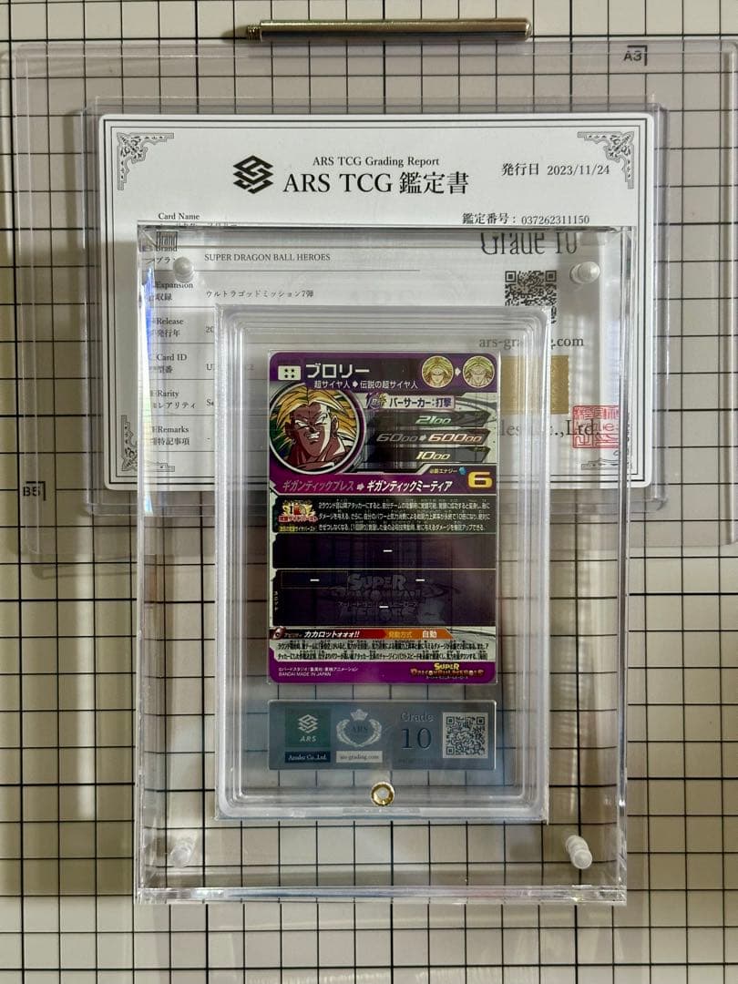 スーパードラゴンボールヒーローズ　ブロリー　UGM7-SEC2 ARS10