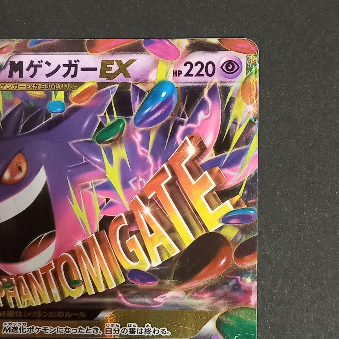 ゲンガーEX CP4 EX×M×BREAK 034/088