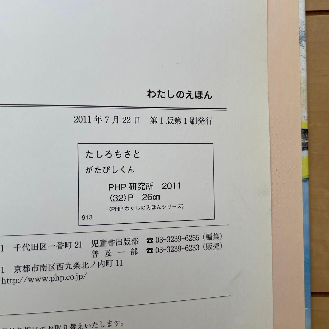 がたぴしくん