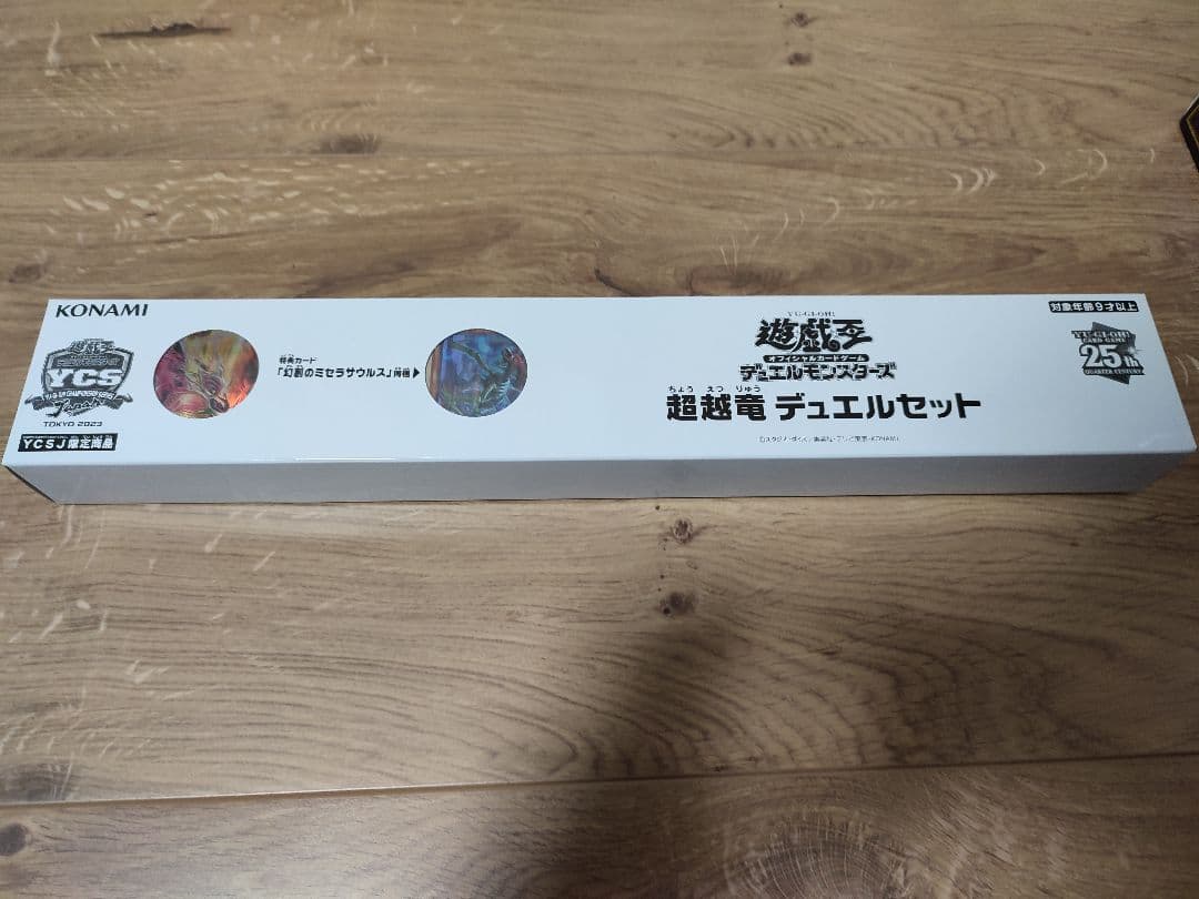 遊戯王 YCSJ ラビュリンス デュエルセット　超越竜　デュエルセット