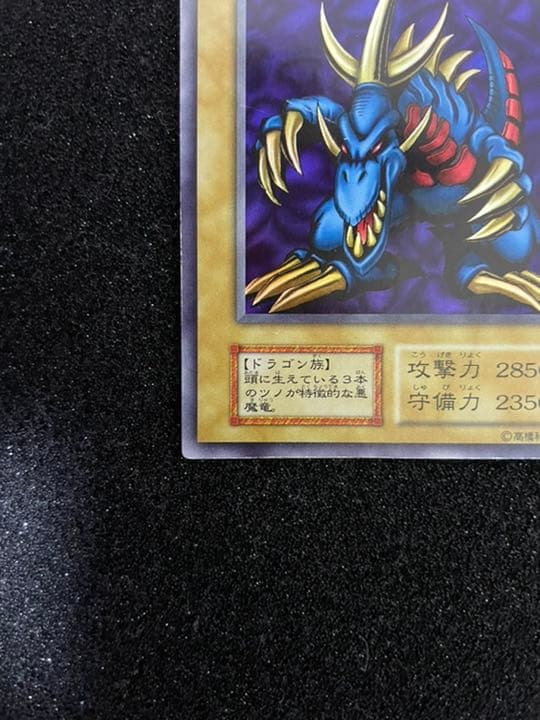 遊戯王 トライホーン・ドラゴン