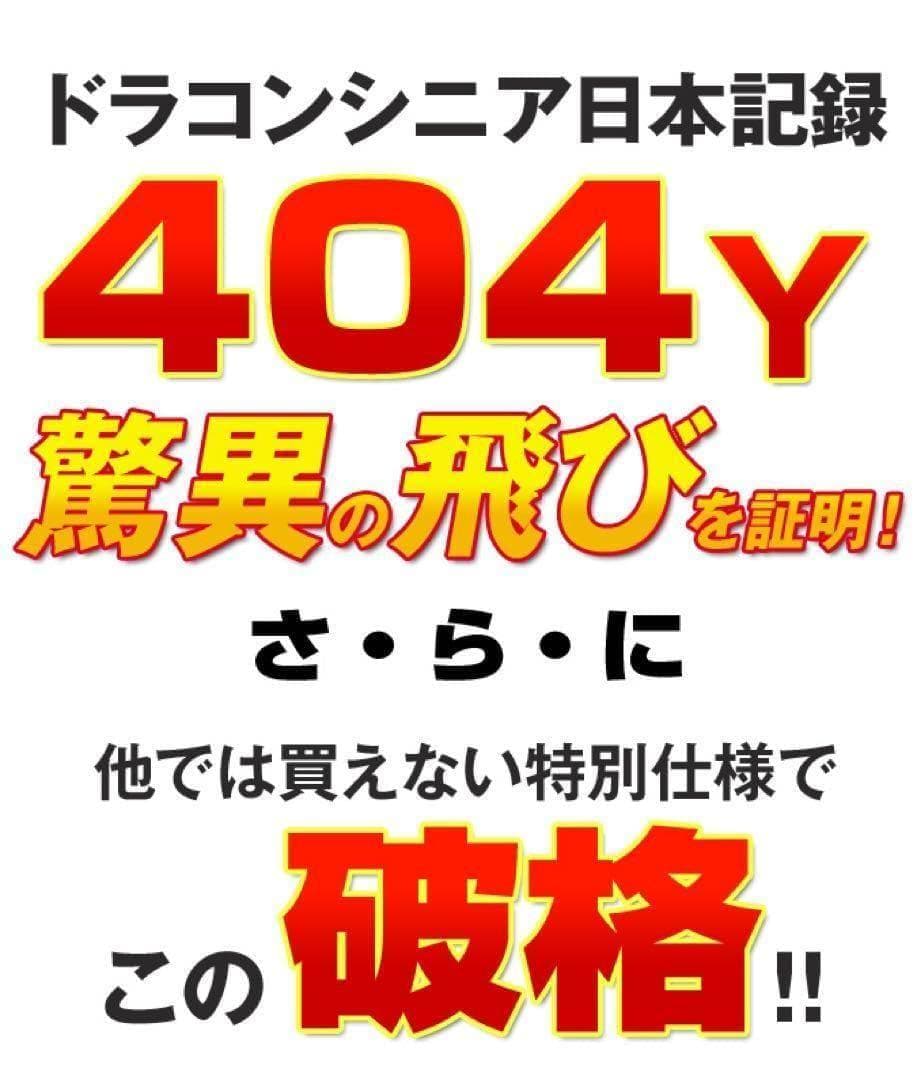 新品が3本揃って超破格◆日本一飛んだワークスゴルフマキシマックス1.3.5セット