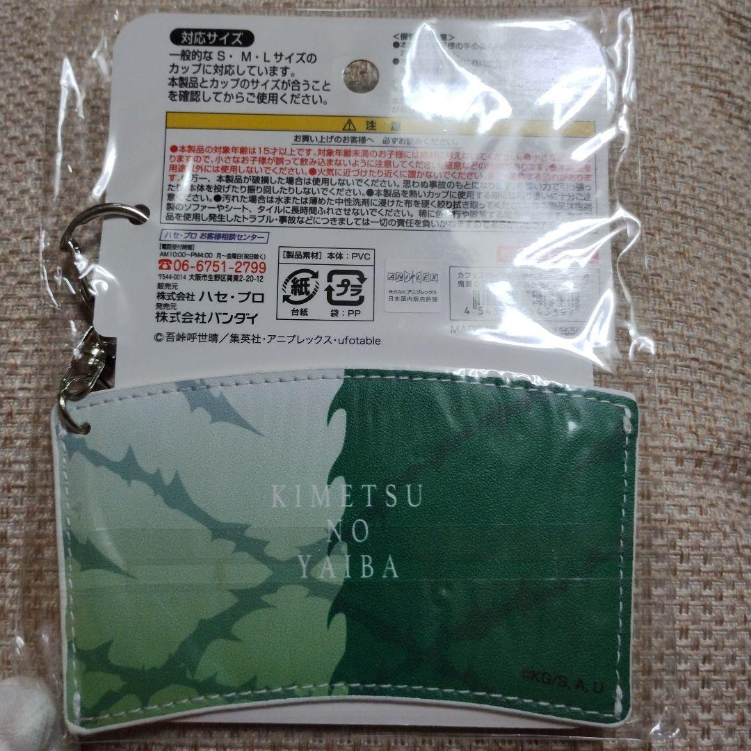 【激レア】鬼滅の刃 カフェスリーブキーホルダー　不死川実弥