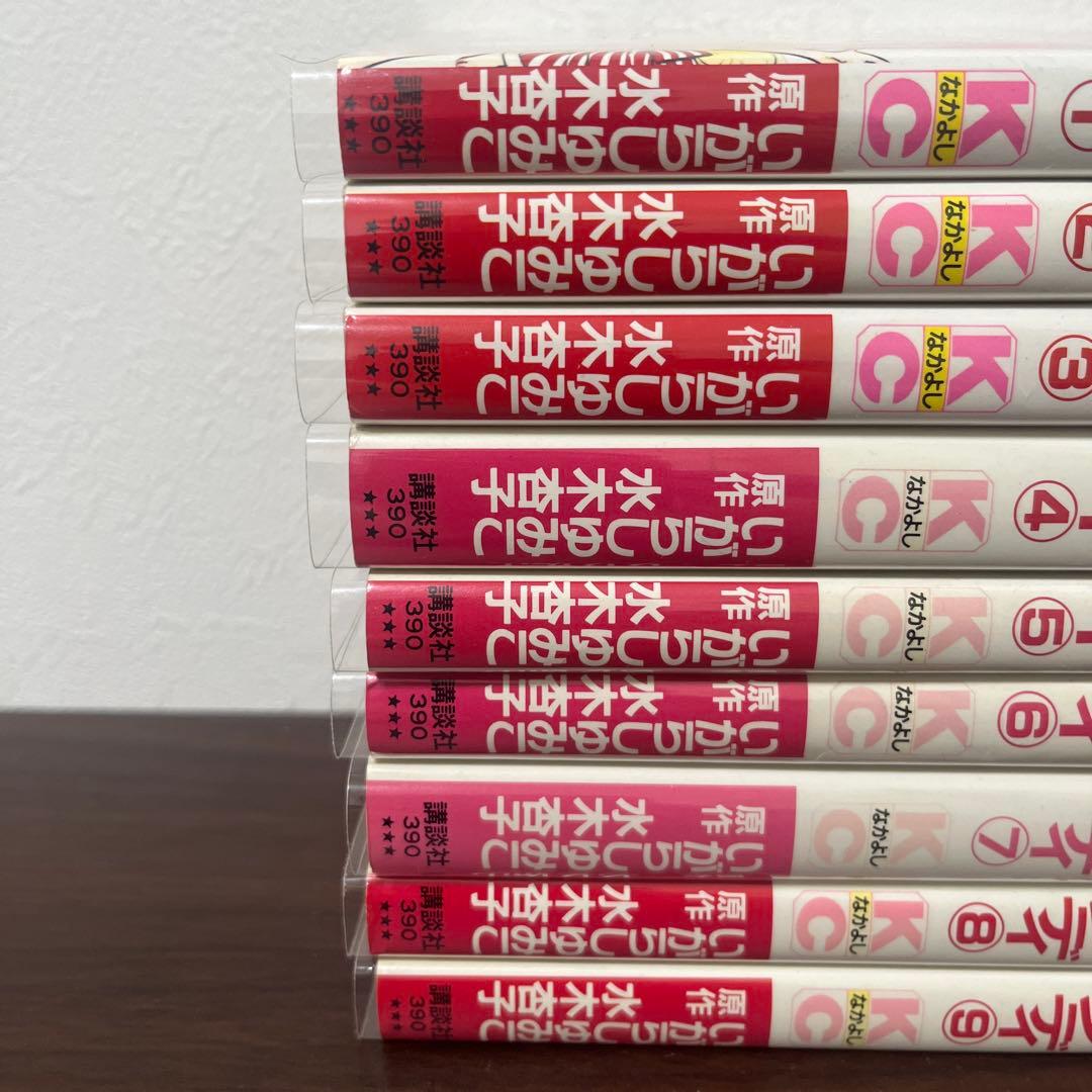 キャンディキャンディ　新装版　1〜9巻　全巻　漫画