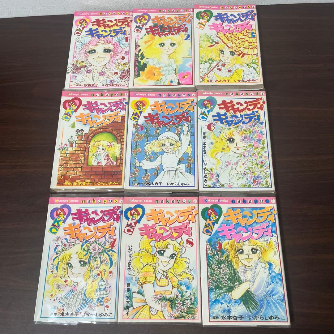 キャンディキャンディ　新装版　1〜9巻　全巻　漫画
