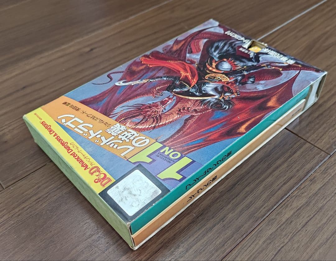 ゲームブック　1 on 1 レッド・ドラゴンの逆襲
