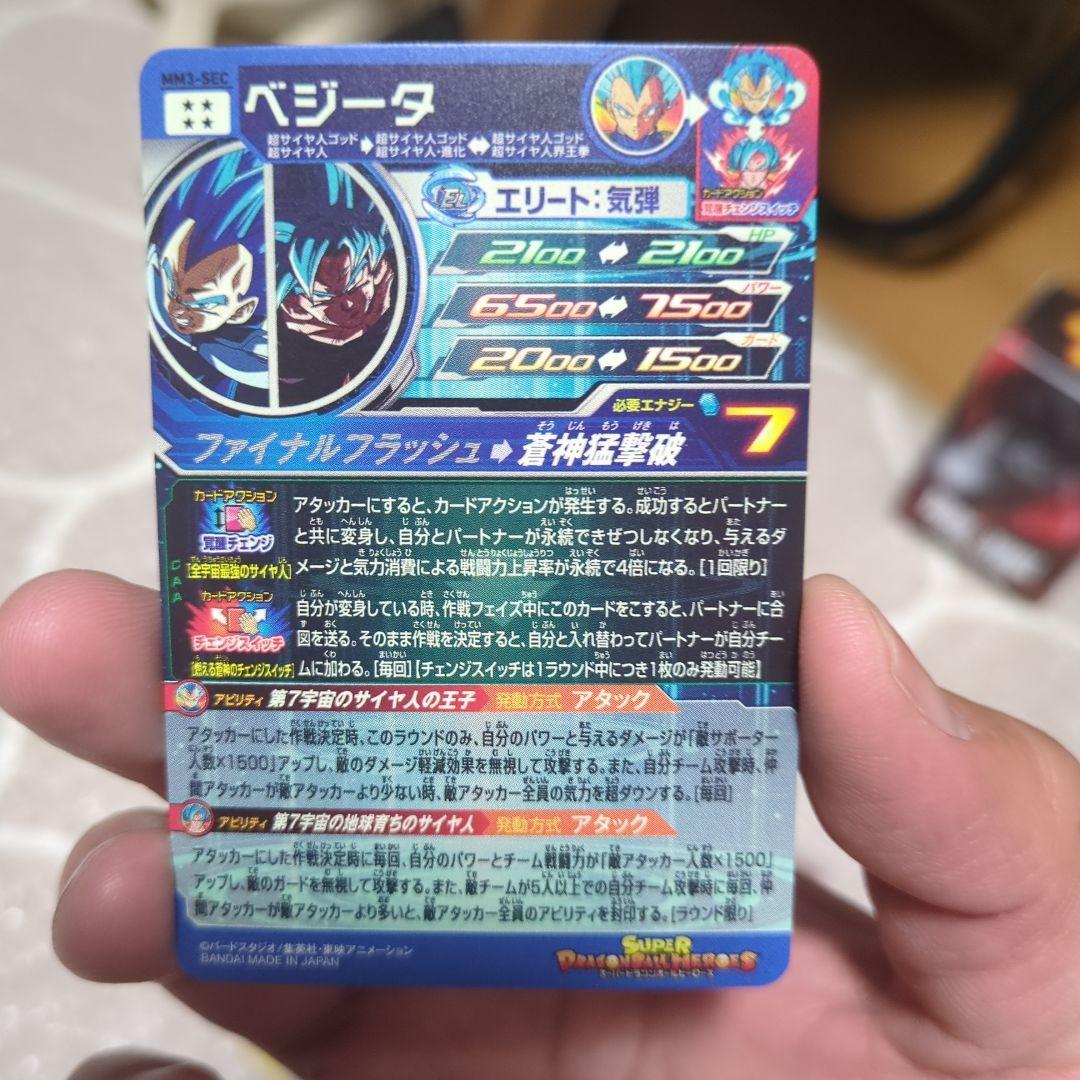 【新品・未使用】MM3-SECベジータ