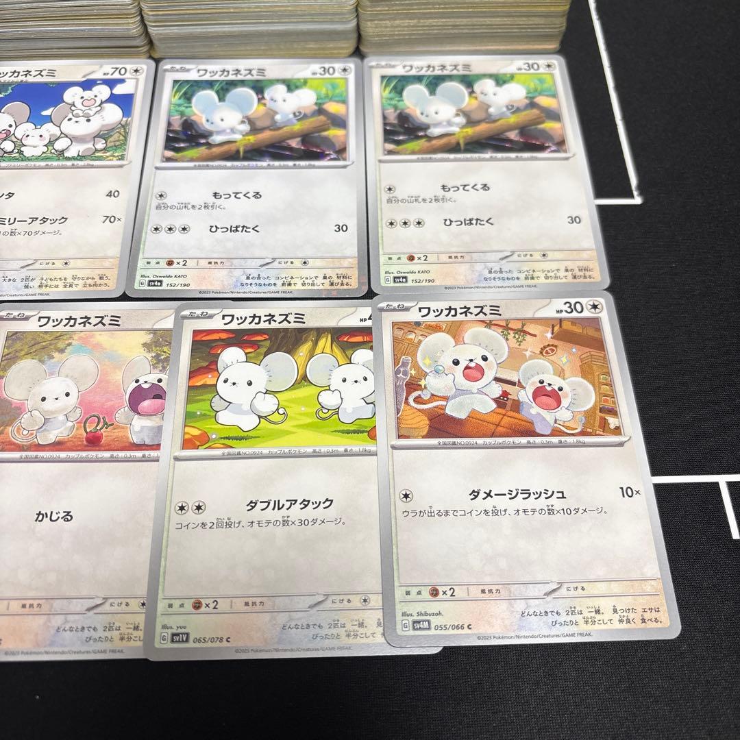【約1000枚】ポケモンカード　イッカネズミ　ワッカネズミ　大量セットまとめ売り