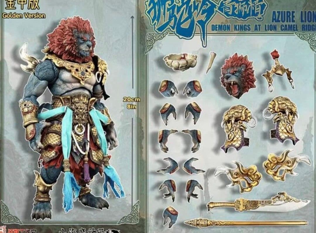 FuryToys 山海魔神録 獅駝嶺 青獅精 20cm アクションフィギュア