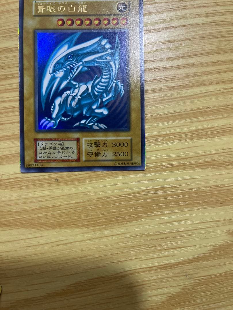 青眼の白龍 (遊戯王) ブルーアイズ