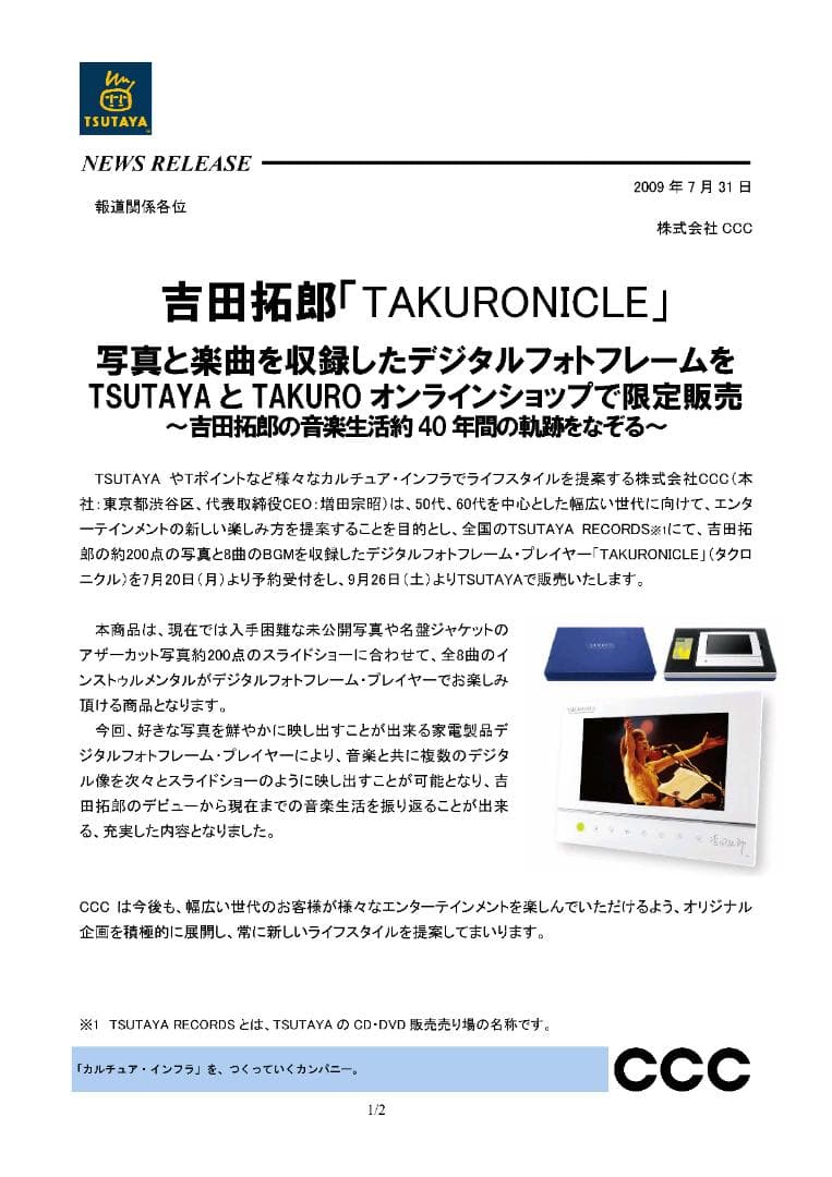 新品未使用完全受注生産　吉田拓郎　TAKURONICLE デジタルフォトフレーム