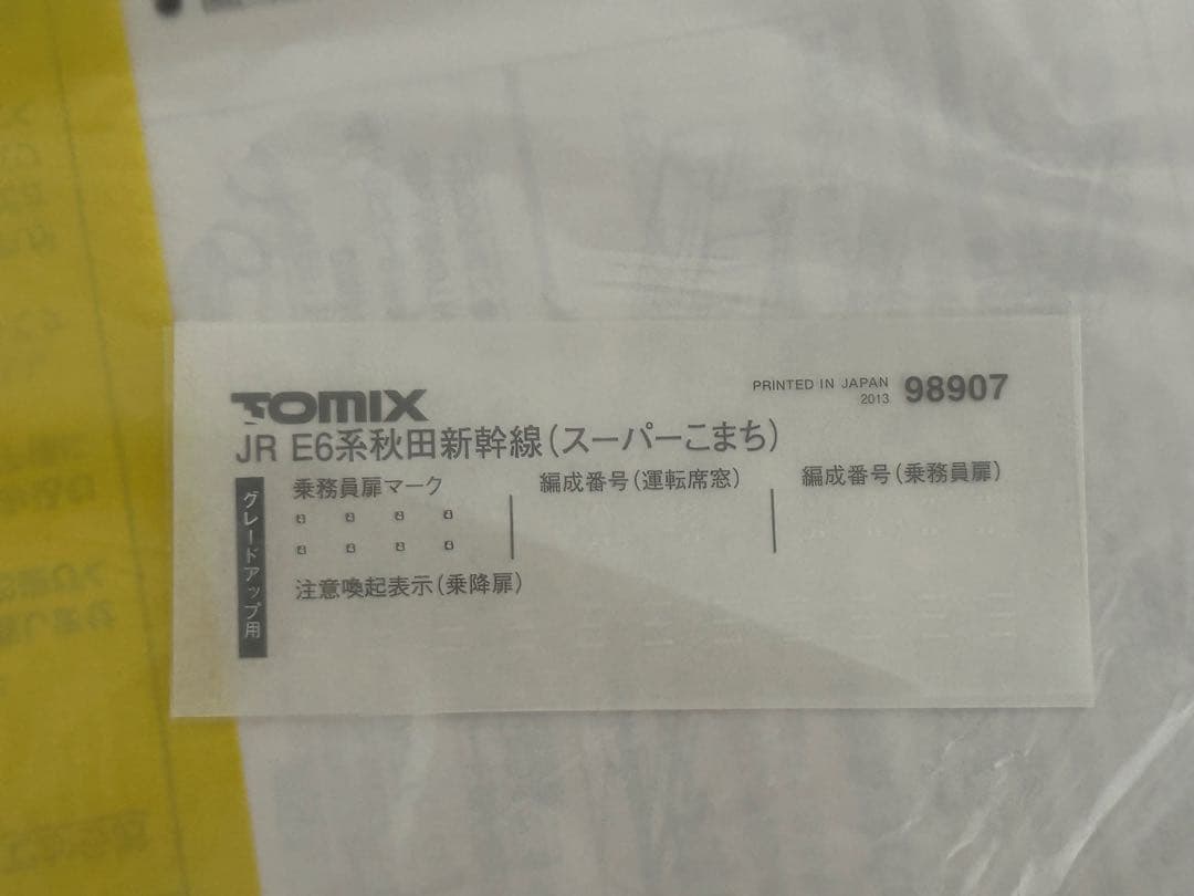 限定品　Nゲージ　TOMIX 98907 E6系　秋田新幹線　スーパーこまち
