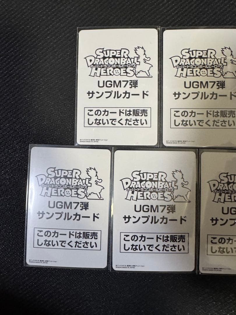 スーパードラゴンボールヒーローズ UGM7弾サンプルカード 7枚セット