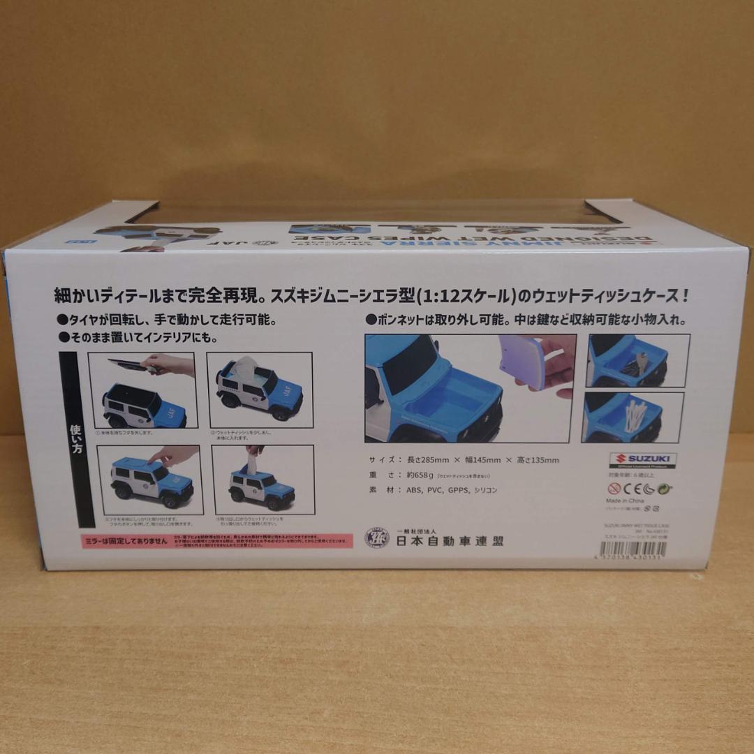1/13 スズキジムニー シエラ JAF仕様 ウェットティッシュケース