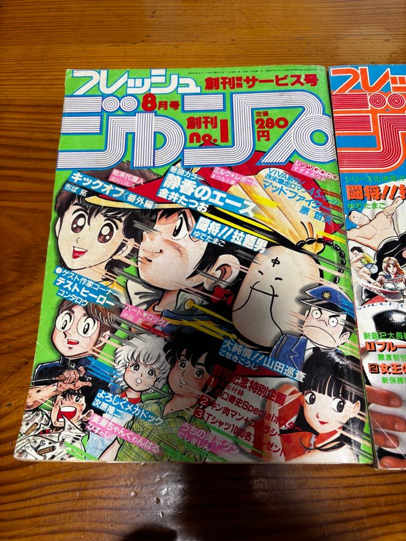 フレッシュジャンプ　創刊1号.2号.3号　1982年8月〜10月