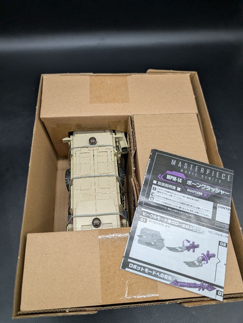 【美品】トランスフォーマー/マスターピース/MPM-14 ボーンクラッシャー