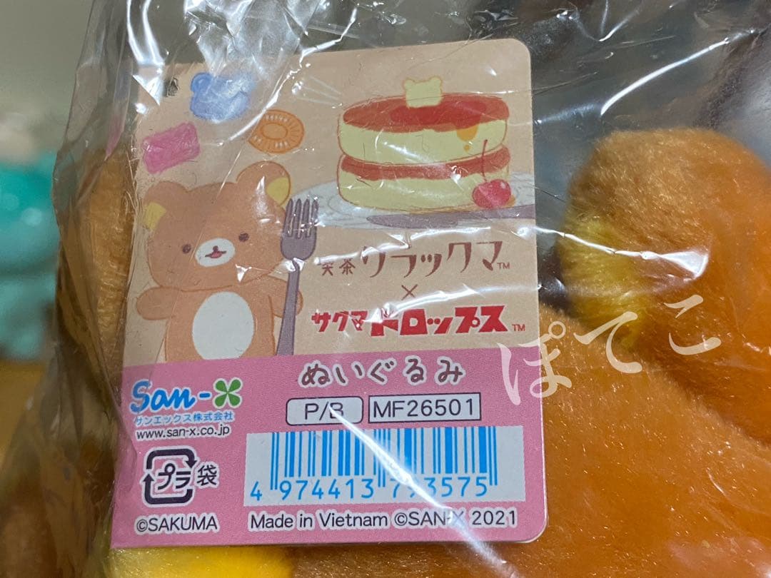 喫茶リラックマ サクマドロップス 2021年 リラックマ & コリラックマ