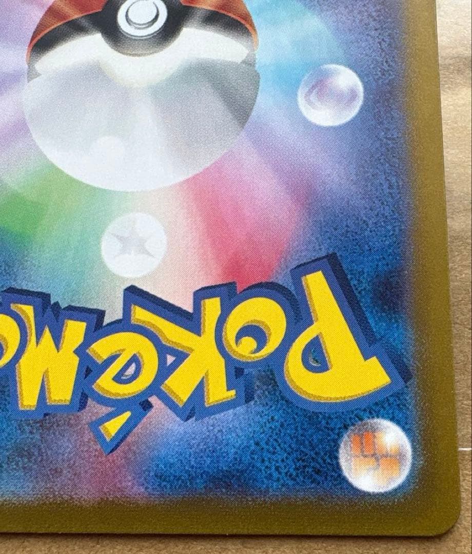 ポケモンカード151 マスターボールミラーミュウツー