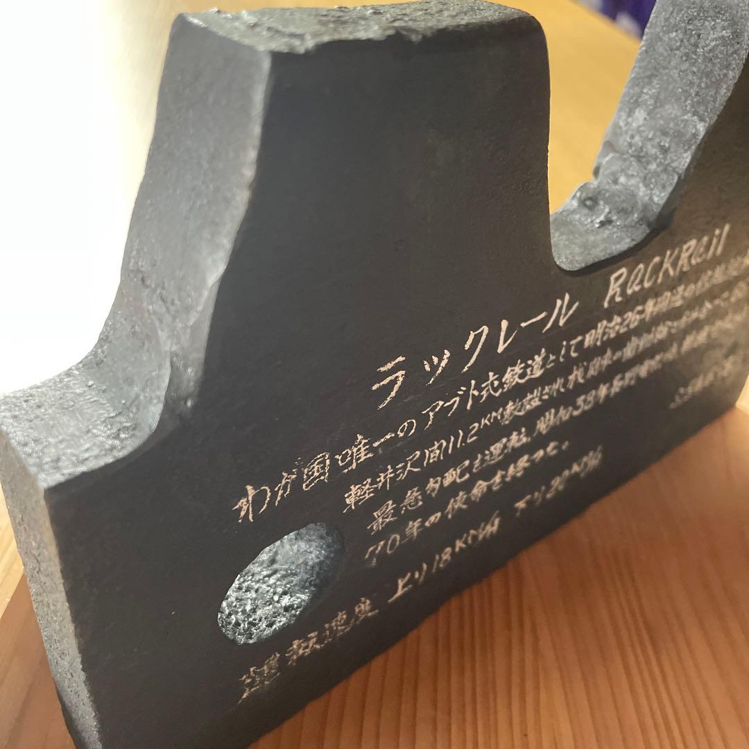 国鉄信越本線　ラックレール