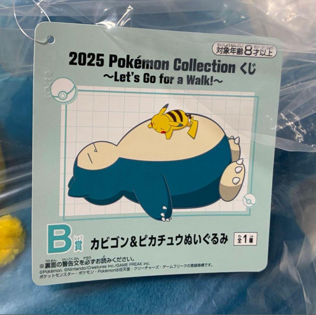 ポケモン　一番くじ　A賞　ぬいぐるみつきゲームクッション　B賞　カビゴン　E賞