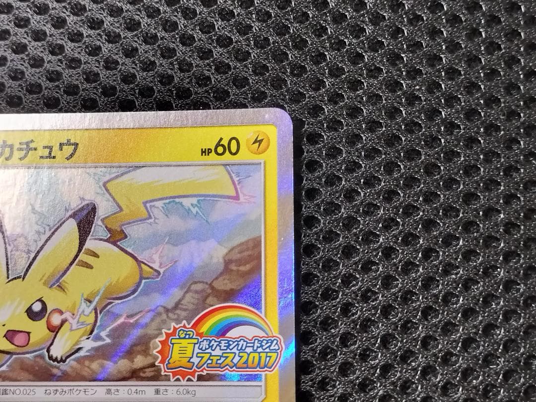 ポケモンカード　ピカチュウ　 夏フェス 2017　プロモ　108SM-P　mr