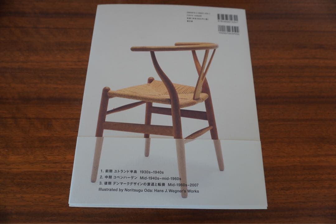 ハンス・ウェグナー hans j.wegner 本 展示会 織田憲嗣 北欧
