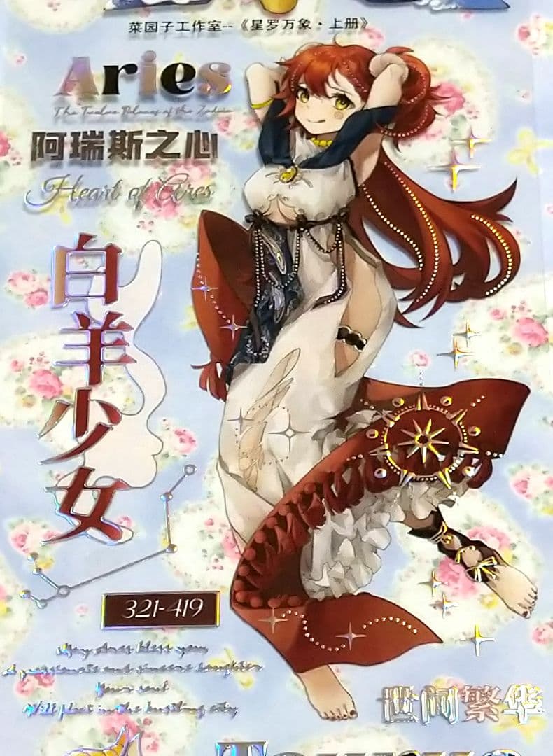 J911＃星羅万象上冊(镭射银)菜園子切り売り海外人物マステ女の子