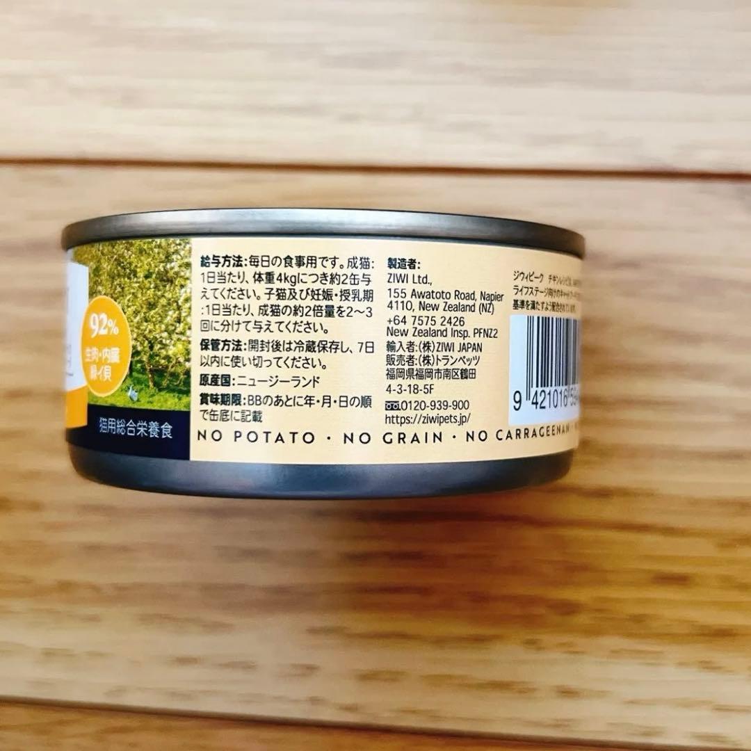 Ziwi peak　ジウィピーク　キャット　チキンレシピ　85g　20缶セット