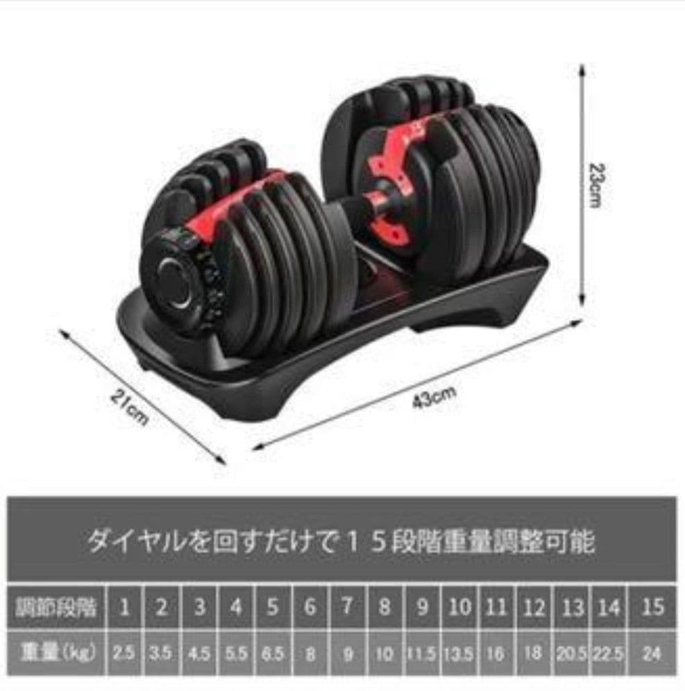 DUMBBELL 24kg 可変式ダンベル 15段階 アジャスタブルダンベル ①