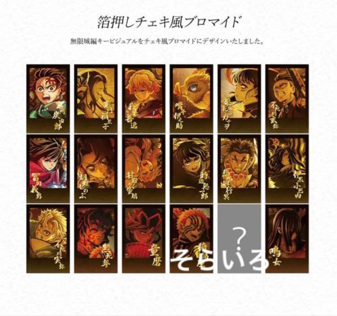 ufotableダイニング　鬼滅の刃　無限城編　LOTO コースターコンプリート