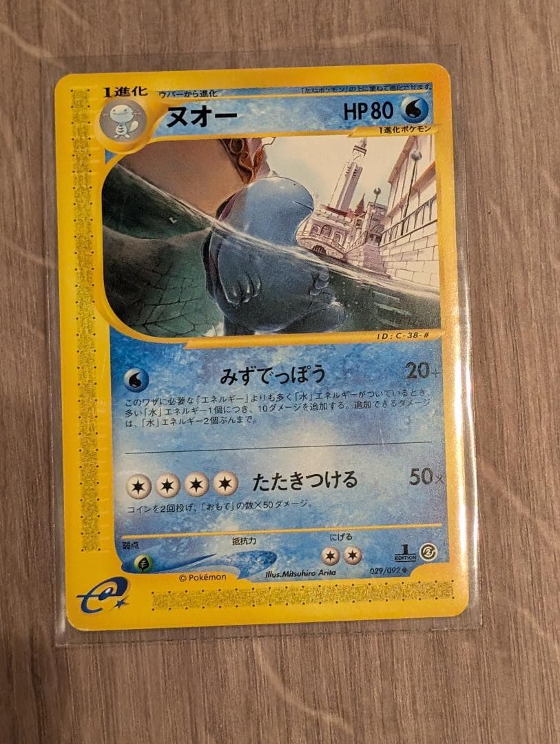 ヌオー / ウパー 3枚売り ポケモンカード eシリーズ 第2弾 地図にない町