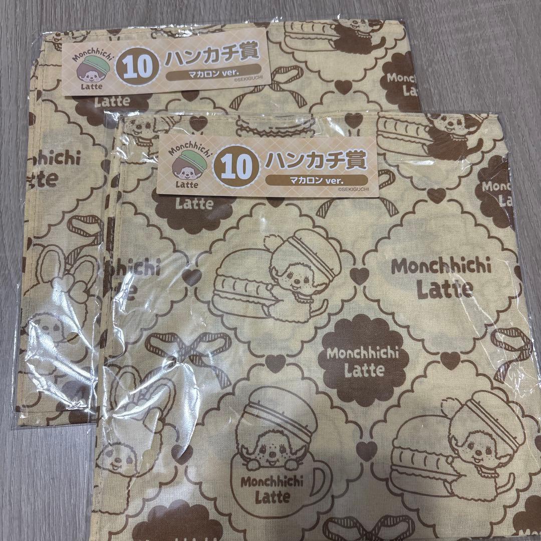 モンチッチラテ　一番くじセット