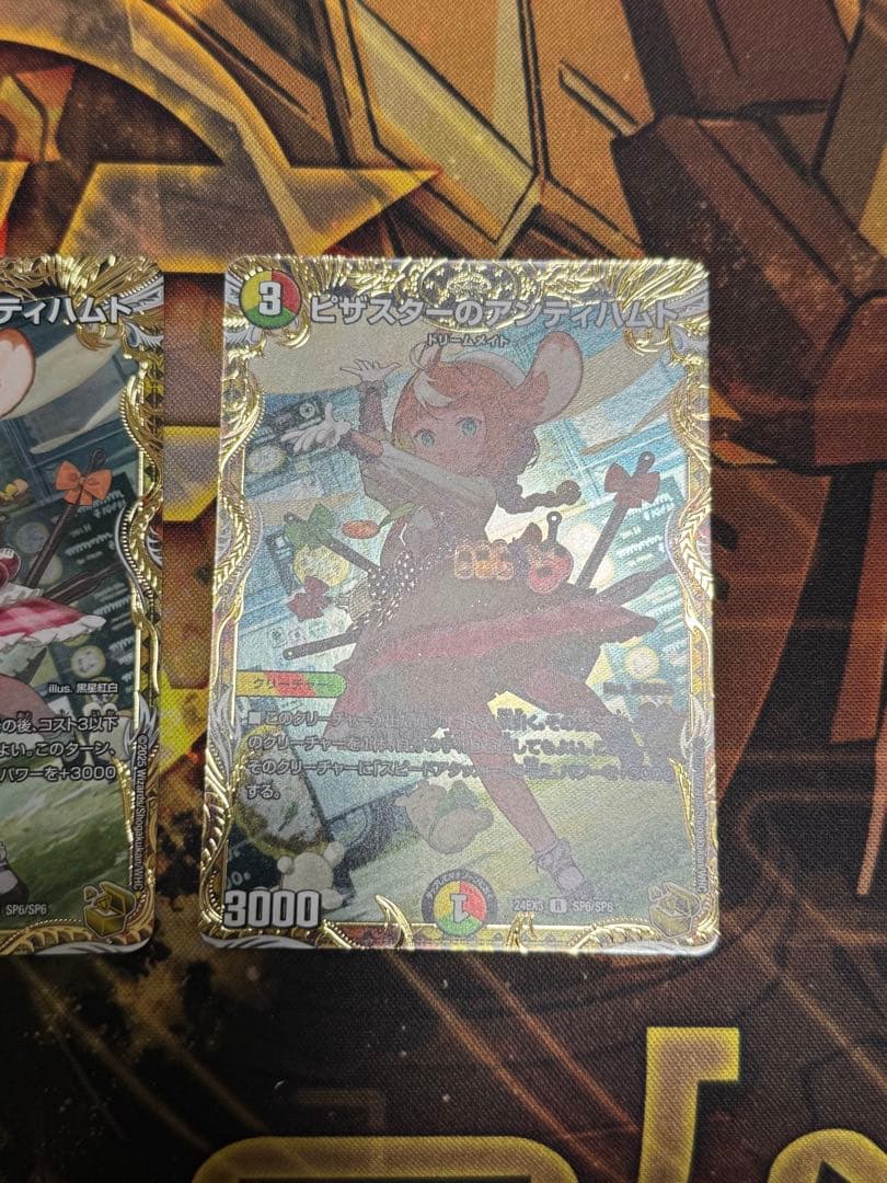 ピザスターのアンティハムト　金トレジャー　3枚