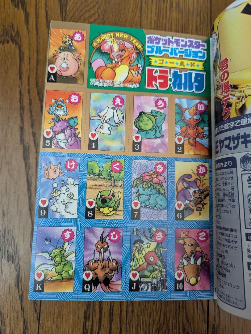 希少 コロコロコミック 1997年 １月号 ポケモン トラ・カルタ ブルーver
