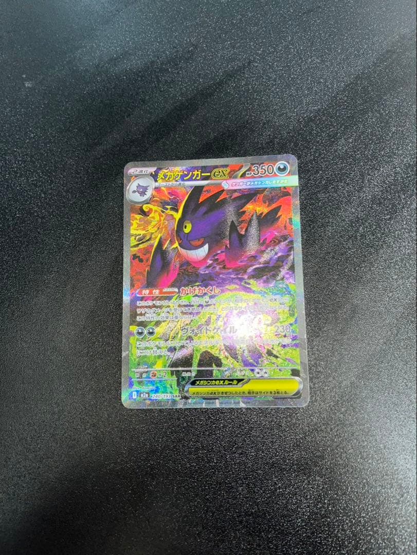 ゲンガーex sat MEGAドリームex 1box