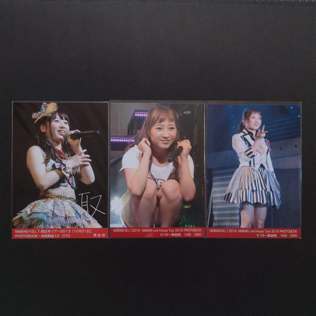 NMB48 東由樹 生写真 グッズセット