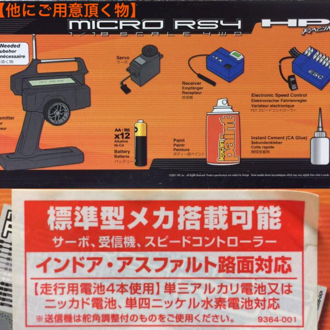 【未使用】RCマイクロRS4 ダッジバイパーGTS-Rキット 140mmボディー