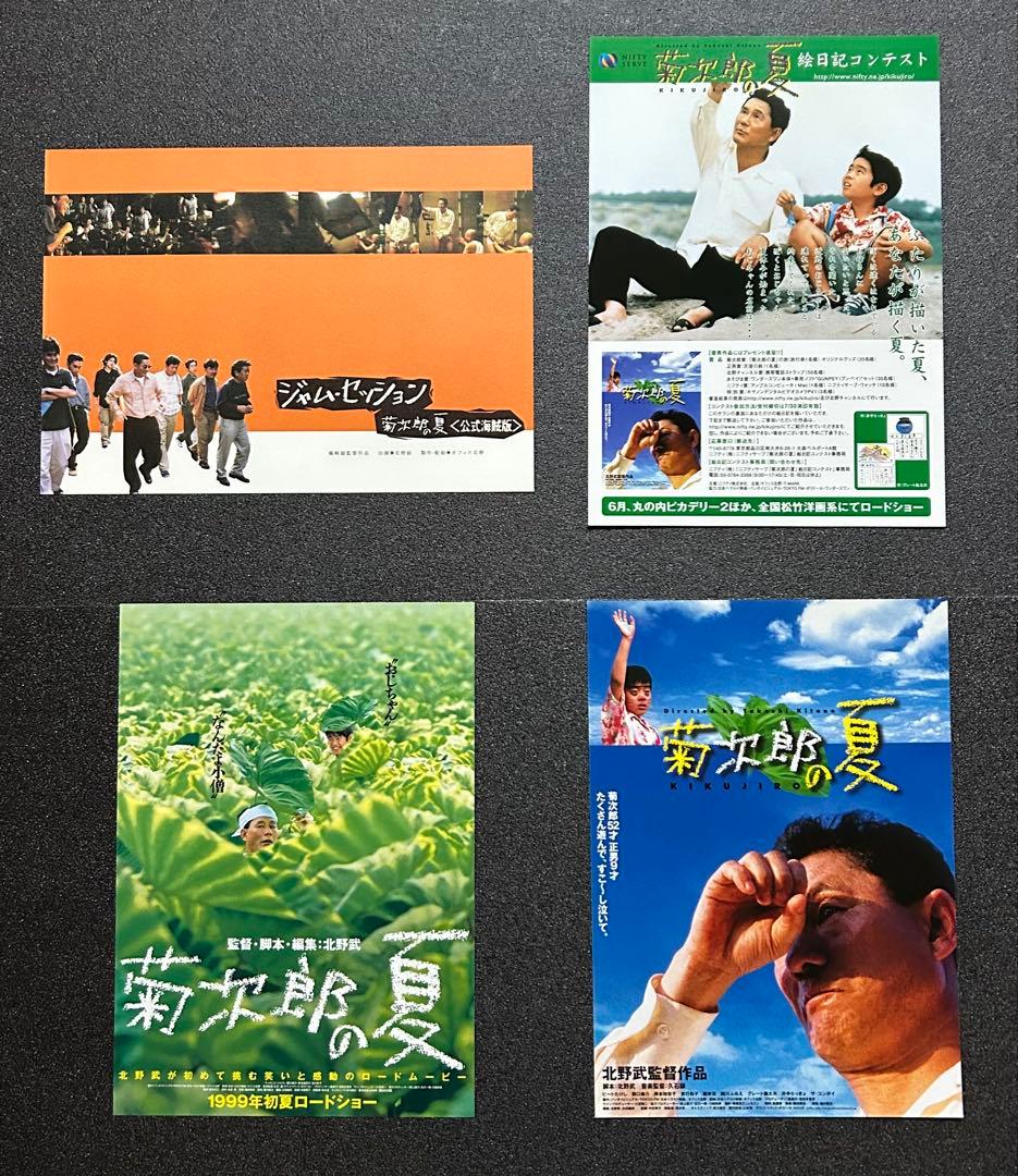 映画チラシ フライヤー 　　【 北野武 監督 / ビートたけし 出演作 】